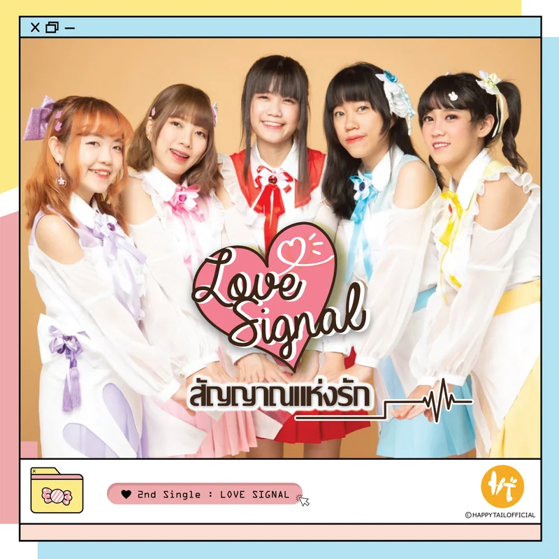 ปกซิงเกิล Love Signal ของ HAPPYTAIL